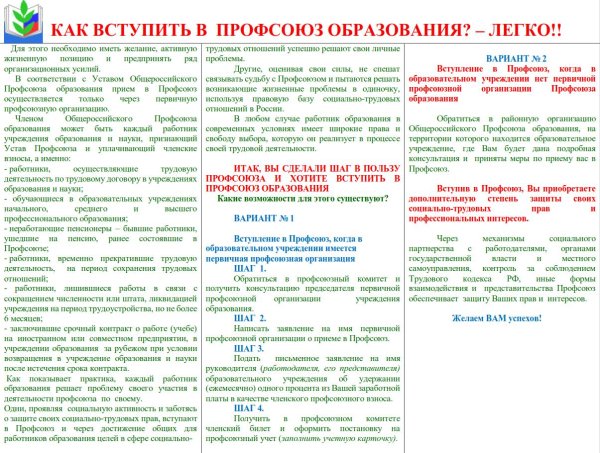 профсоюз образования