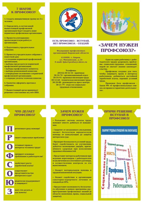 буклет профсоюзной организации