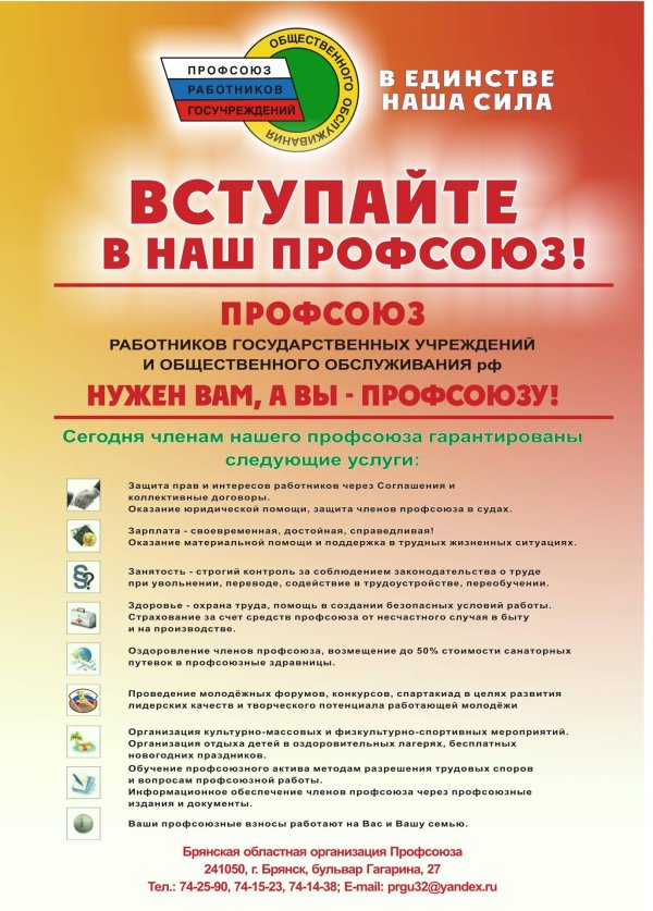 памятка члену профсоюза работников