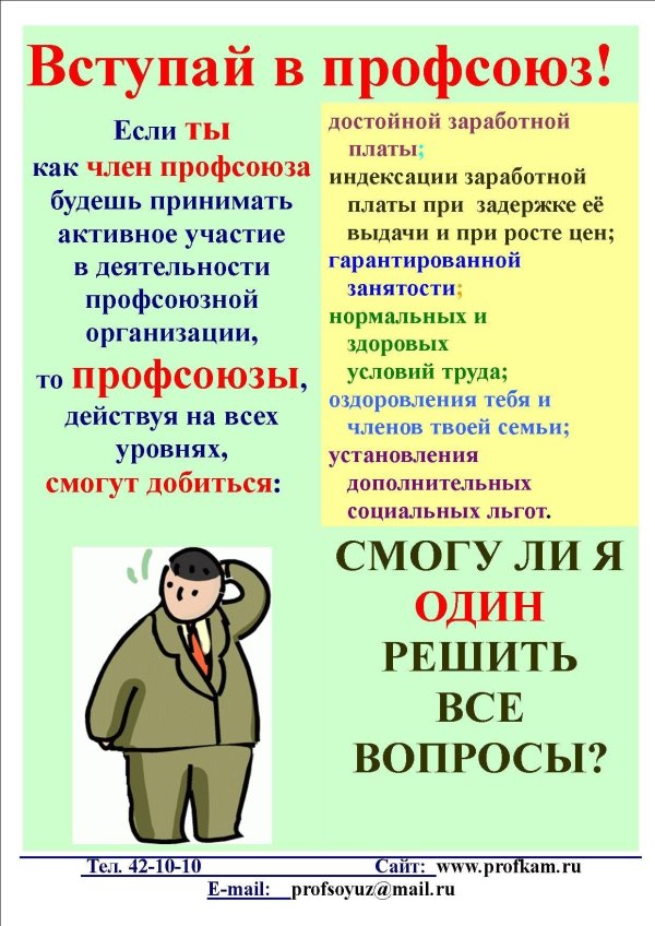 лозунги профсоюза