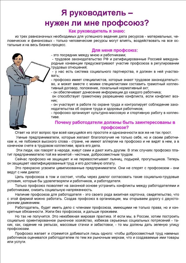 член профсоюза