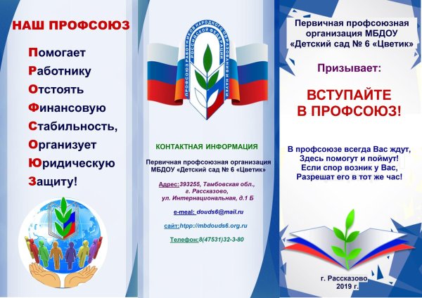 символика профсоюзной организации образования