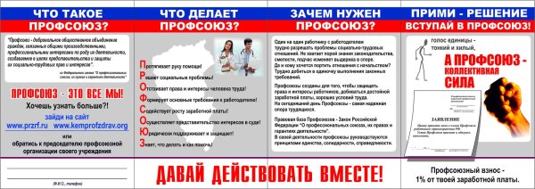лозунги профсоюза