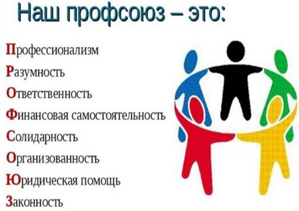 профсоюзная организация