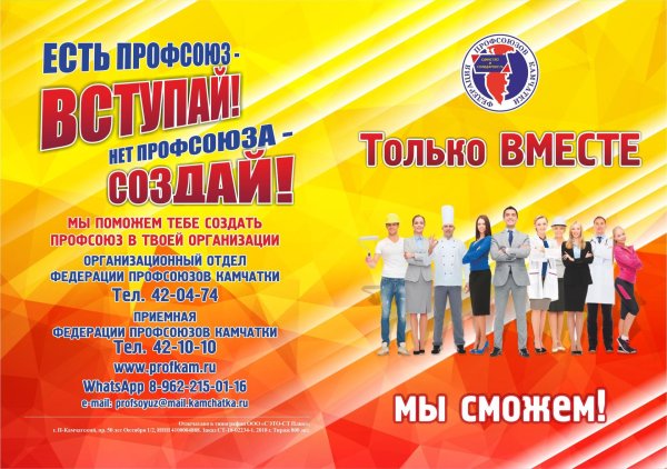 листовки профсоюз