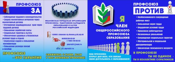 лозунги профсоюза