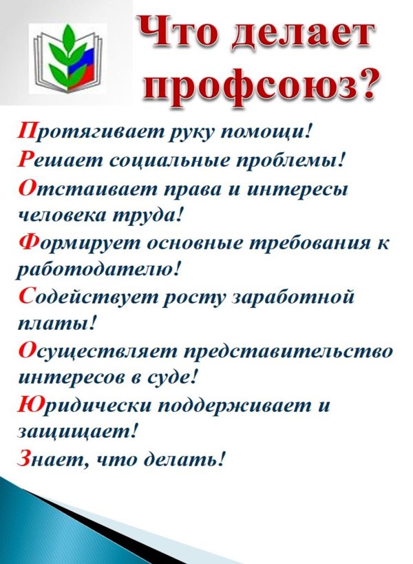 профсоюзный работник