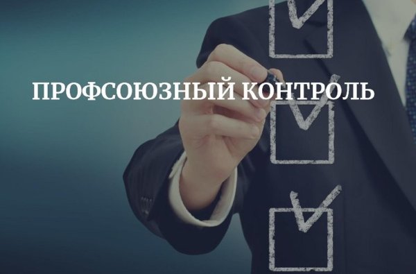 общественный контроль