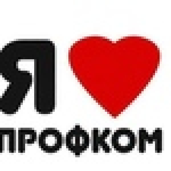 председатель профкома