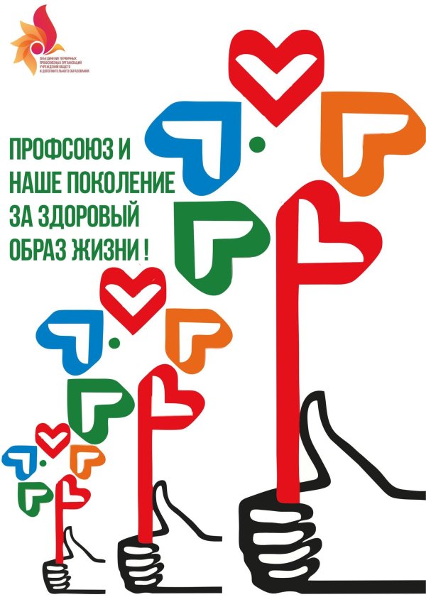 здорового образа жизни