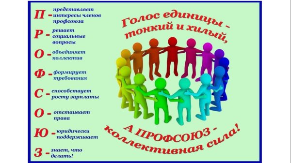 профсоюзная организация