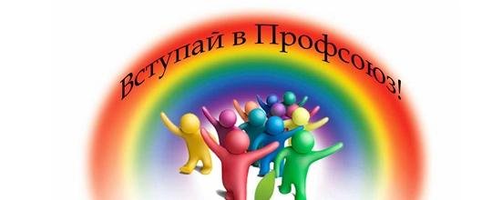 профсоюзный комитет