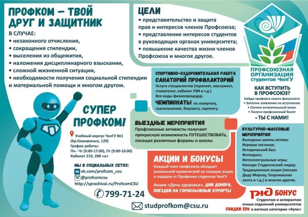 профсоюз плакат