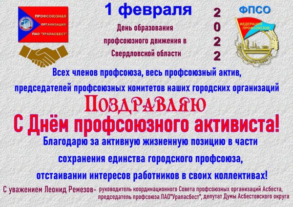 день профсоюзного активиста