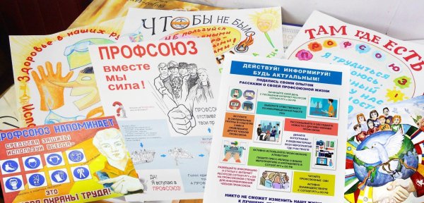 профсоюзные листовки