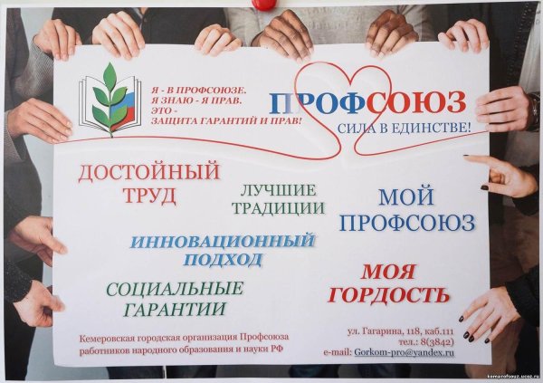 лозунги профсоюза