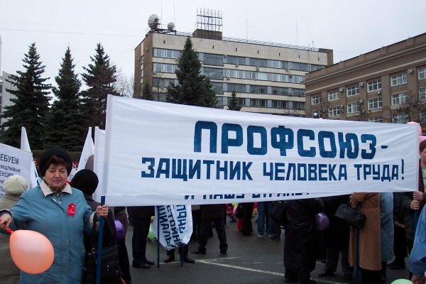 профсоюзы современной россии