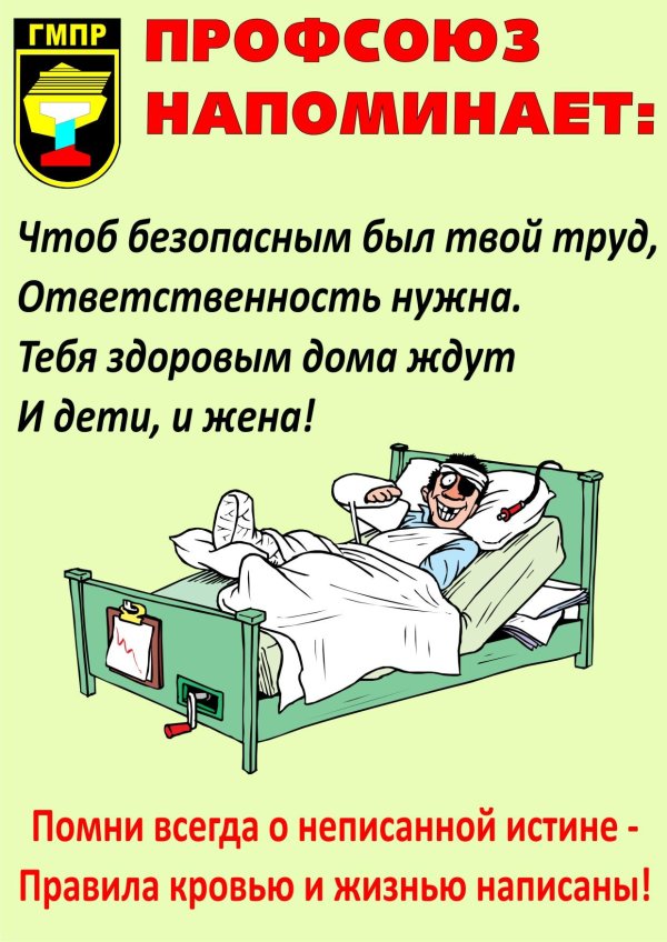 агитационные плакаты по охране труда