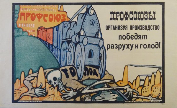 советские профсоюзы