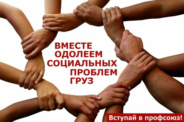 вместе мы сила