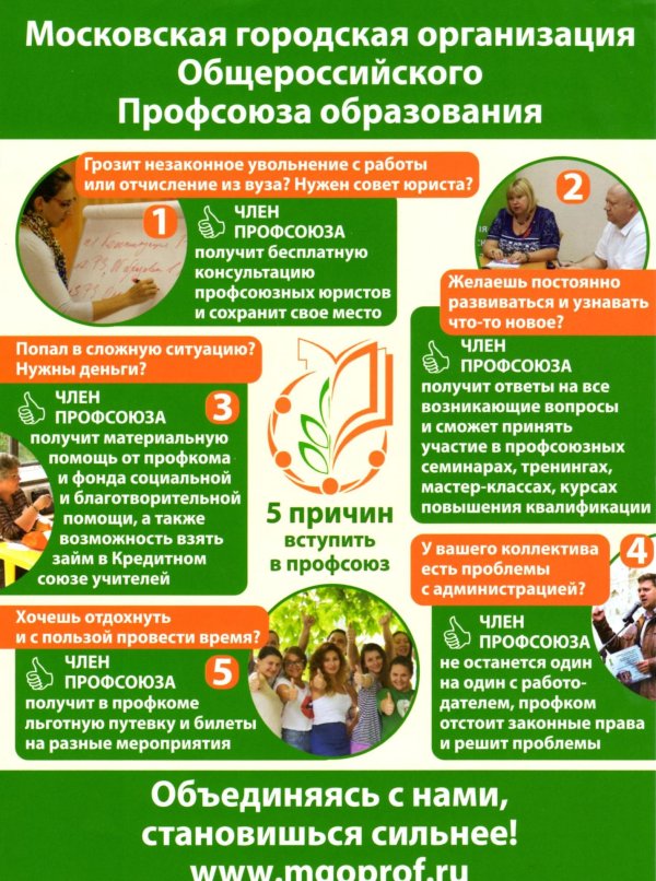 московская организация профсоюзов образования