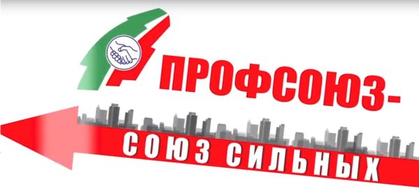 федерация профсоюзов республики татарстан