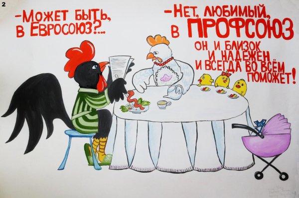 профсоюзные плакаты