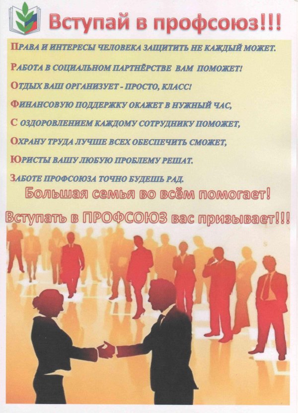 лозунги профсоюза