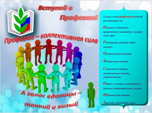 лозунги профсоюза