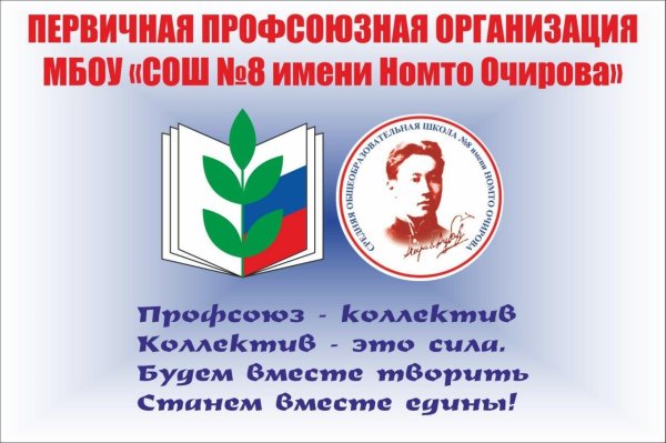 эмблема профсоюза образования