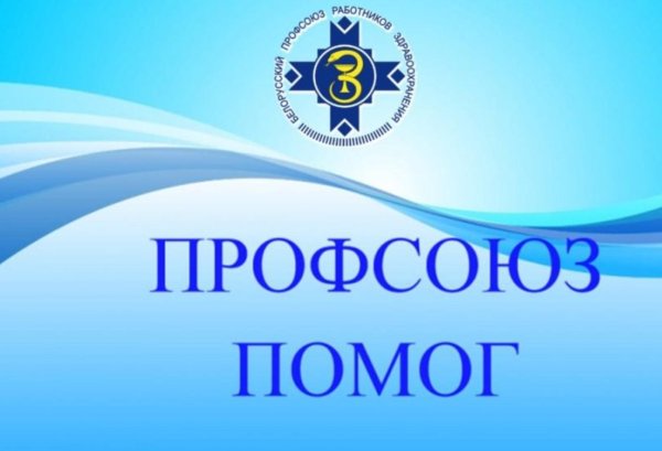 отраслевой профсоюз