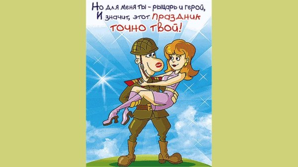Герой дня