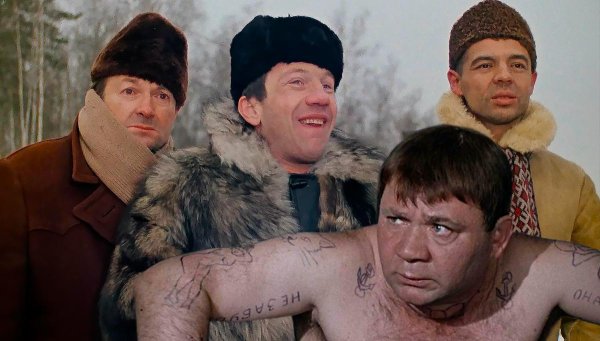 Все в прорубь джентльмены удачи