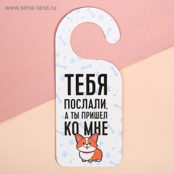 табличка на ручку двери