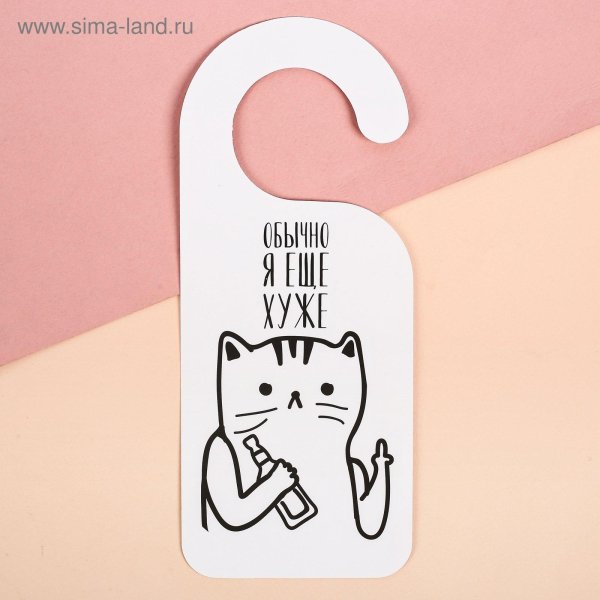 табличка на ручку двери