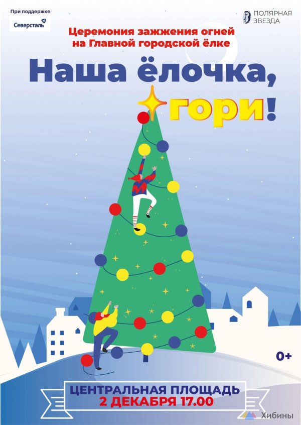 наша елочка