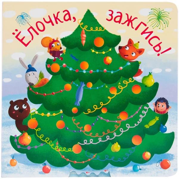 елочка песенка