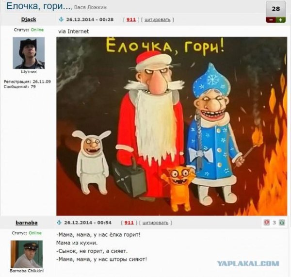 ёлочка сгори