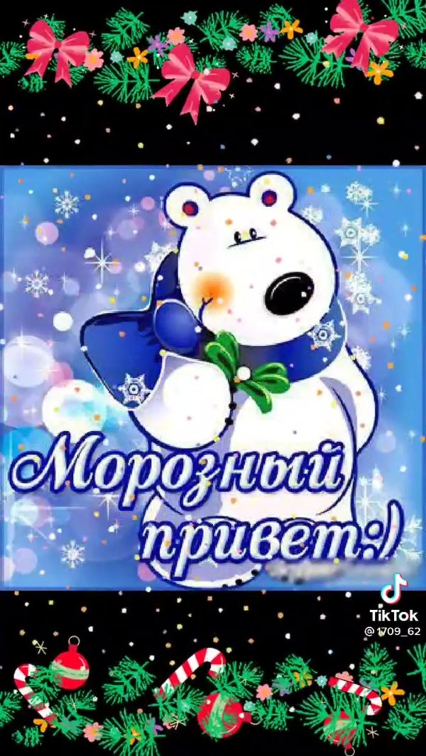 Приветик зимний