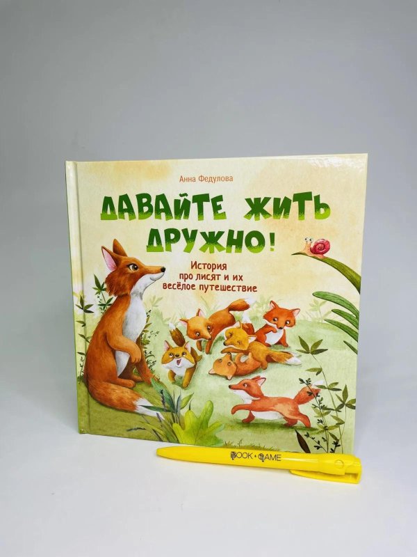 федулова давайте жить дружно