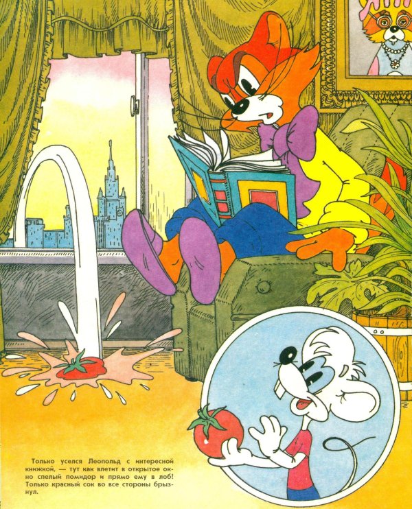 приключения кота леопольда