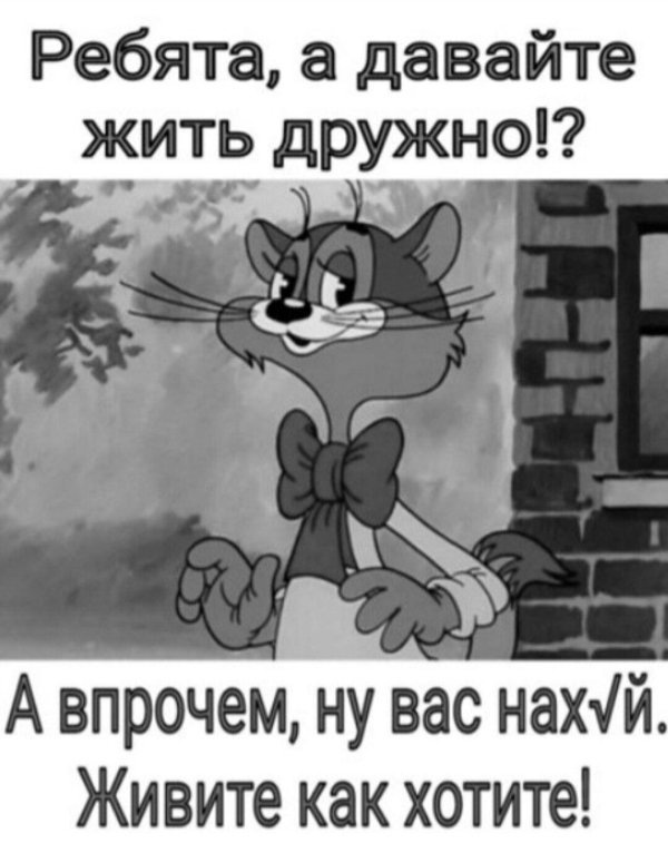ребята давайте жить дружно