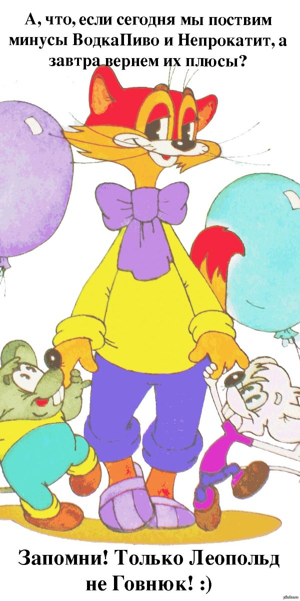 кот леопольд и мыши