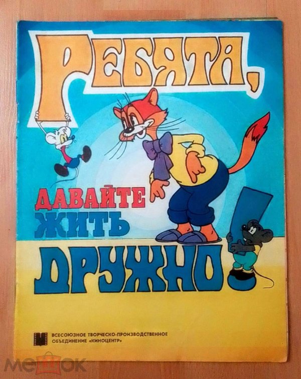 аркадий хайт кот леопольд