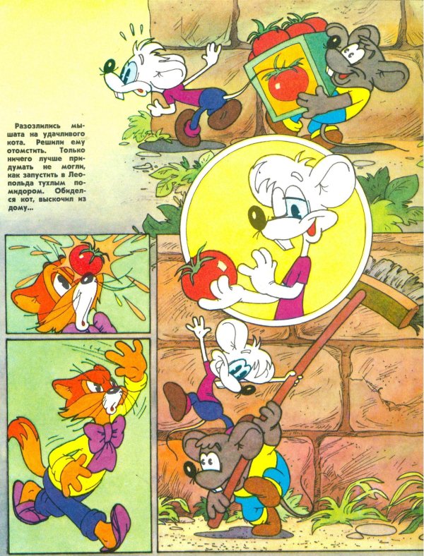 мыши из кота леопольда