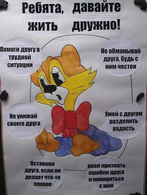 давайте жить дружно
