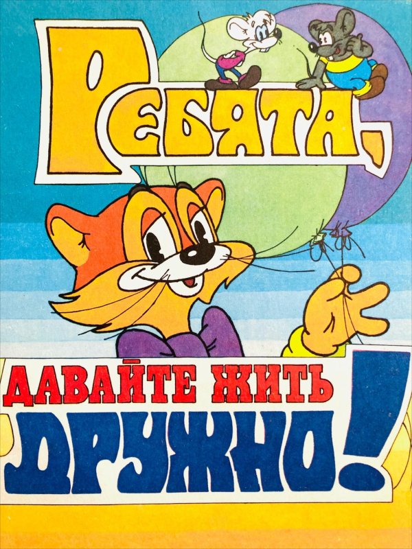 книга кот леопольд