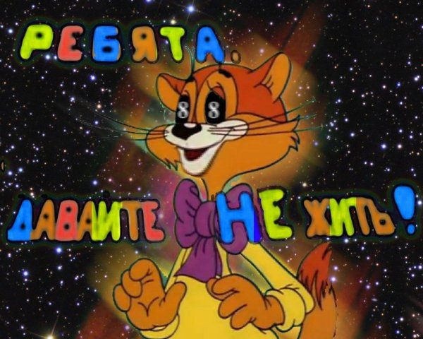 ребята давайте жить дружно