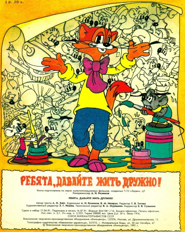 кот леопольд мультфильм