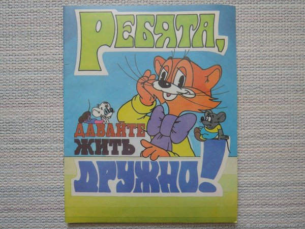 кот леопольд книга